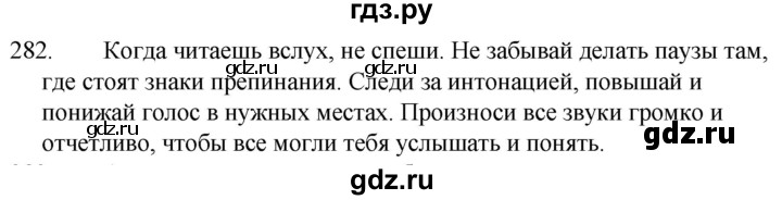 ГДЗ по русскому языку 5 класс  Ладыженская   упражнение - 282, Решебник к учебнику 2021