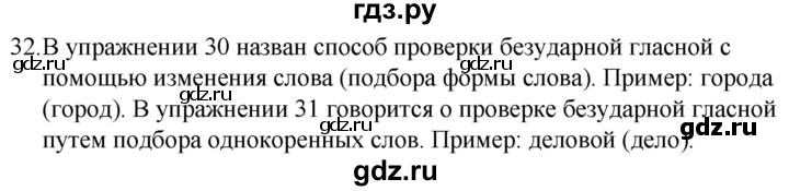 ГДЗ по русскому языку 5 класс  Ладыженская   упражнение - 32, Решебник к учебнику 2021