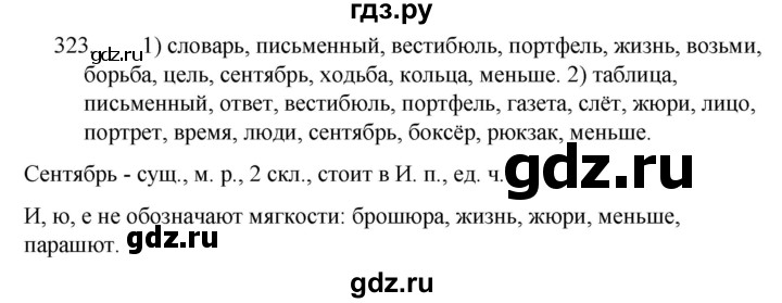 ГДЗ по русскому языку 5 класс  Ладыженская   упражнение - 323, Решебник к учебнику 2021