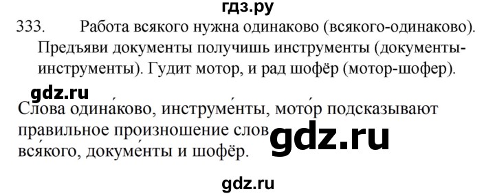 ГДЗ по русскому языку 5 класс  Ладыженская   упражнение - 333, Решебник к учебнику 2021