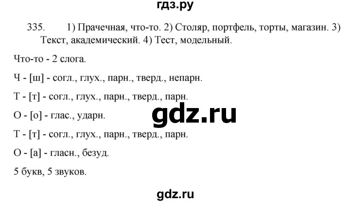 ГДЗ по русскому языку 5 класс  Ладыженская   упражнение - 335, Решебник к учебнику 2021