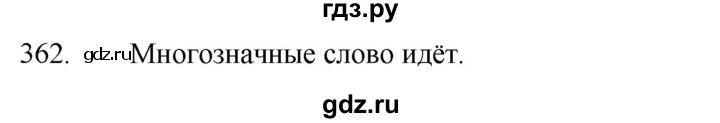 ГДЗ по русскому языку 5 класс  Ладыженская   упражнение - 362, Решебник к учебнику 2021