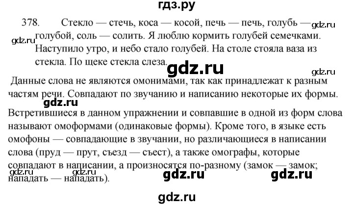ГДЗ по русскому языку 5 класс  Ладыженская   упражнение - 378, Решебник к учебнику 2021