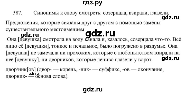 ГДЗ по русскому языку 5 класс  Ладыженская   упражнение - 387, Решебник к учебнику 2021