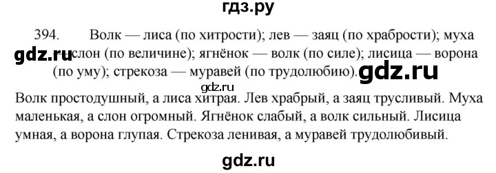 ГДЗ по русскому языку 5 класс  Ладыженская   упражнение - 394, Решебник к учебнику 2021