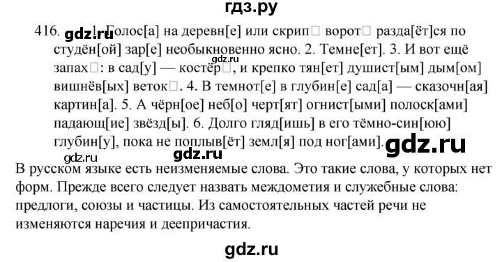 ГДЗ по русскому языку 5 класс  Ладыженская   упражнение - 416, Решебник к учебнику 2021
