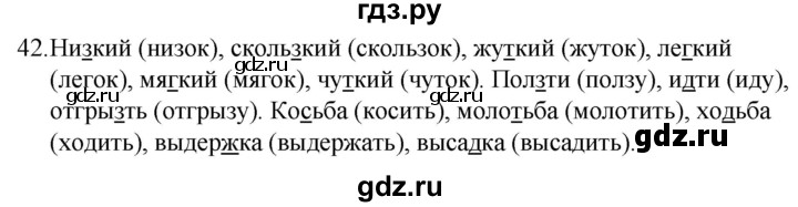 ГДЗ по русскому языку 5 класс  Ладыженская   упражнение - 42, Решебник к учебнику 2021