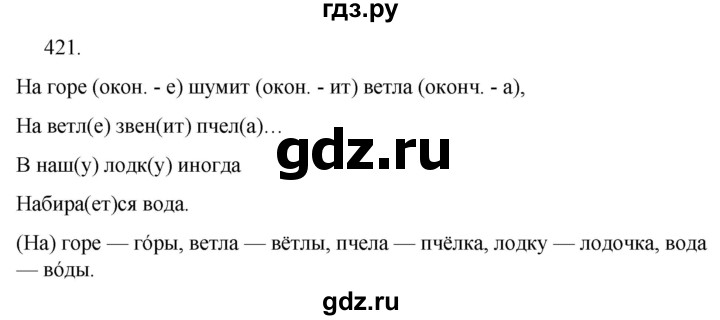 ГДЗ по русскому языку 5 класс  Ладыженская   упражнение - 421, Решебник к учебнику 2021