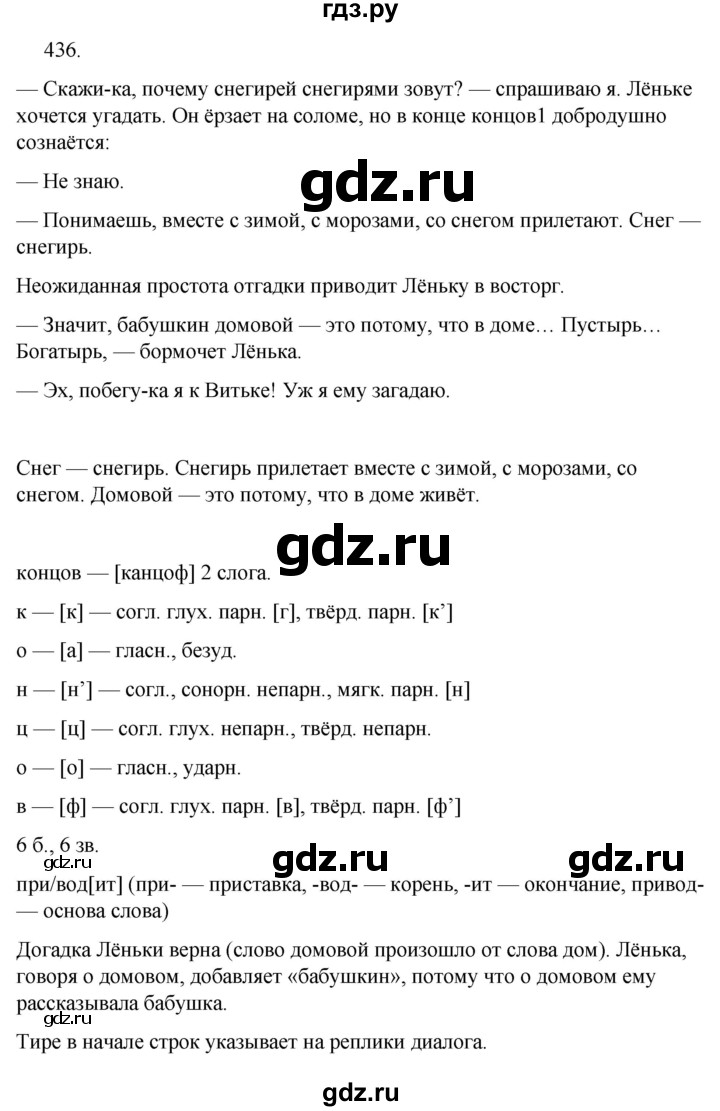 ГДЗ по русскому языку за 5 класс, решебник и ответы онлайн