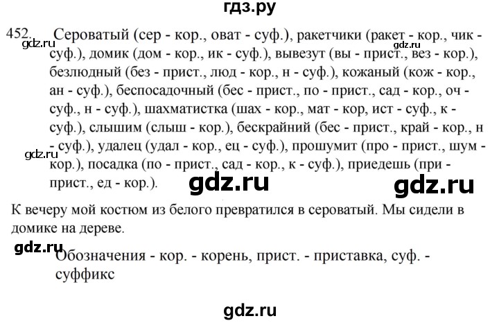 ГДЗ по русскому языку 5 класс  Ладыженская   упражнение - 452, Решебник к учебнику 2021