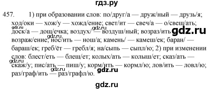 ГДЗ по русскому языку 5 класс  Ладыженская   упражнение - 457, Решебник к учебнику 2021