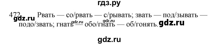 ГДЗ по русскому языку 5 класс  Ладыженская   упражнение - 472, Решебник к учебнику 2021