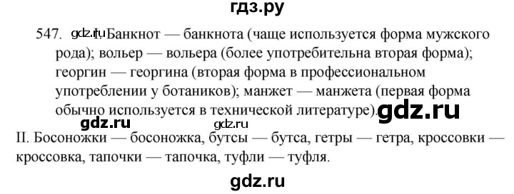 Русский язык вторая часть упражнение 620