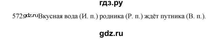 ГДЗ по русскому языку 5 класс  Ладыженская   упражнение - 572, Решебник к учебнику 2021