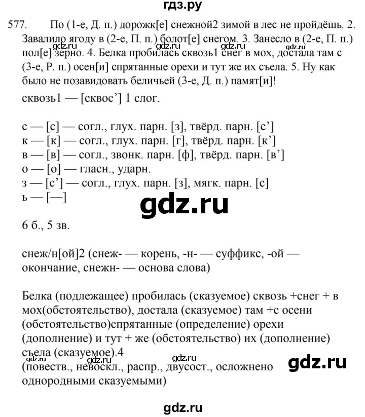 ГДЗ Упражнение 577 Русский Язык 5 Класс Ладыженская, Баранов