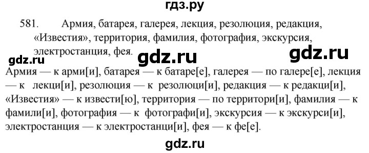 ГДЗ по русскому языку 5 класс  Ладыженская   упражнение - 581, Решебник к учебнику 2021