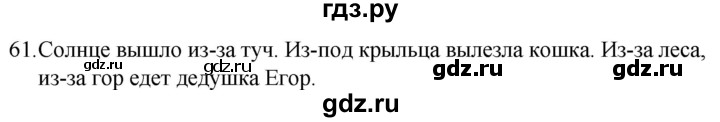 ГДЗ по русскому языку 5 класс  Ладыженская   упражнение - 61, Решебник к учебнику 2021
