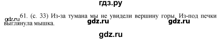 ГДЗ по русскому языку 5 класс  Ладыженская   упражнение - 61, Решебник к учебнику 2021