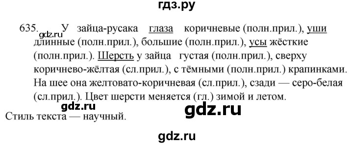 ГДЗ по русскому языку 5 класс  Ладыженская   упражнение - 635, Решебник к учебнику 2021