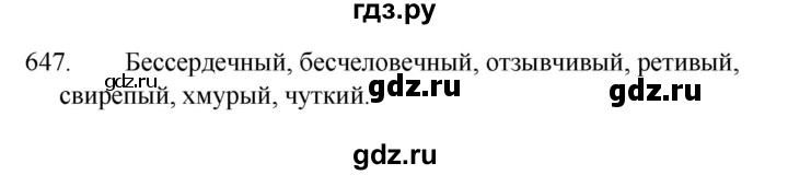 ГДЗ по русскому языку 5 класс  Ладыженская   упражнение - 647, Решебник к учебнику 2021