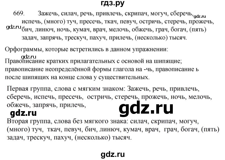 ГДЗ по русскому языку 5 класс  Ладыженская   упражнение - 669, Решебник к учебнику 2021