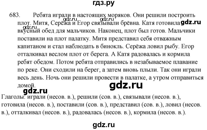 ГДЗ по русскому языку 5 класс  Ладыженская   упражнение - 683, Решебник к учебнику 2021