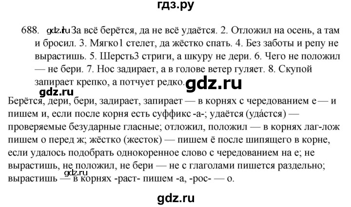 ГДЗ по русскому языку 5 класс  Ладыженская   упражнение - 688, Решебник к учебнику 2021