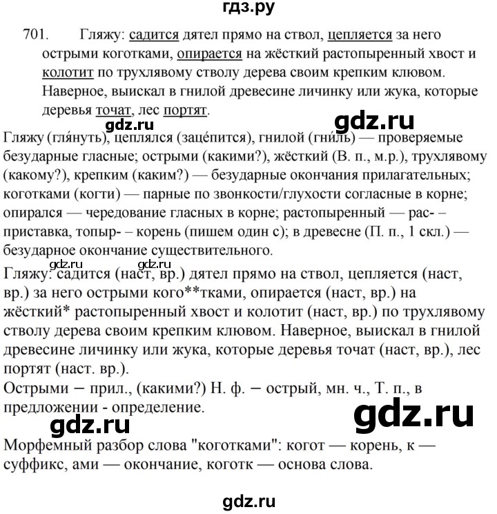 ГДЗ по русскому языку 5 класс  Ладыженская   упражнение - 701, Решебник к учебнику 2021