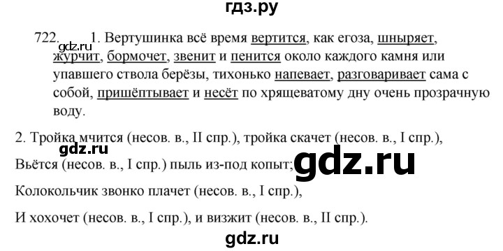 ГДЗ по русскому языку 5 класс  Ладыженская   упражнение - 722, Решебник к учебнику 2021