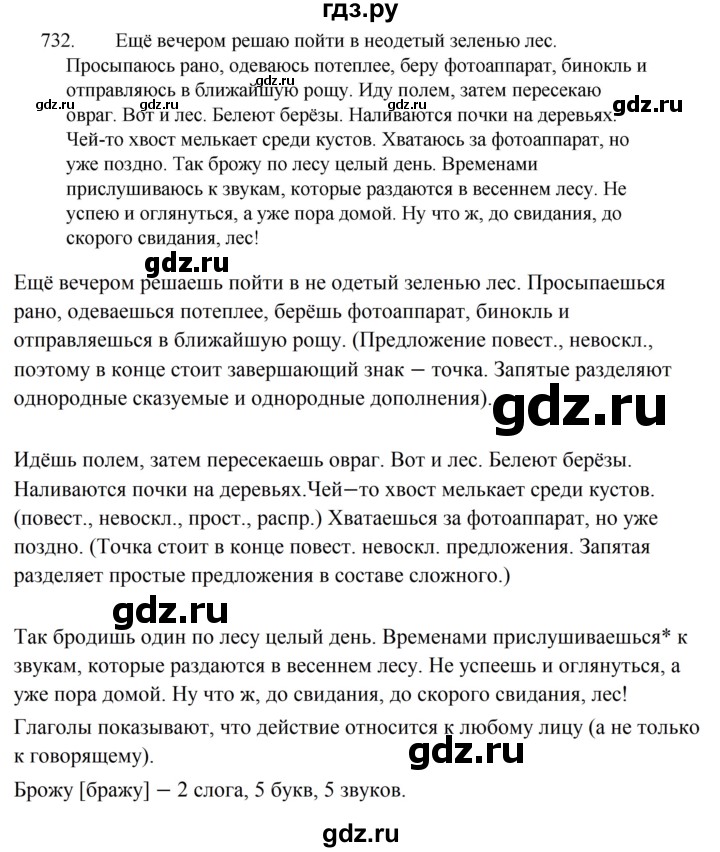 ГДЗ по русскому языку 5 класс  Ладыженская   упражнение - 732, Решебник к учебнику 2021