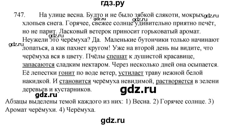 ГДЗ по русскому языку 5 класс  Ладыженская   упражнение - 747, Решебник к учебнику 2021