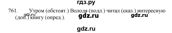 ГДЗ по русскому языку 5 класс  Ладыженская   упражнение - 761, Решебник к учебнику 2021