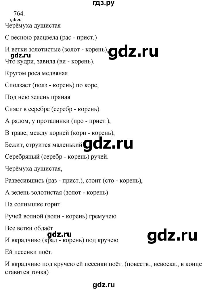 ГДЗ по русскому языку 5 класс  Ладыженская   упражнение - 764, Решебник к учебнику 2021