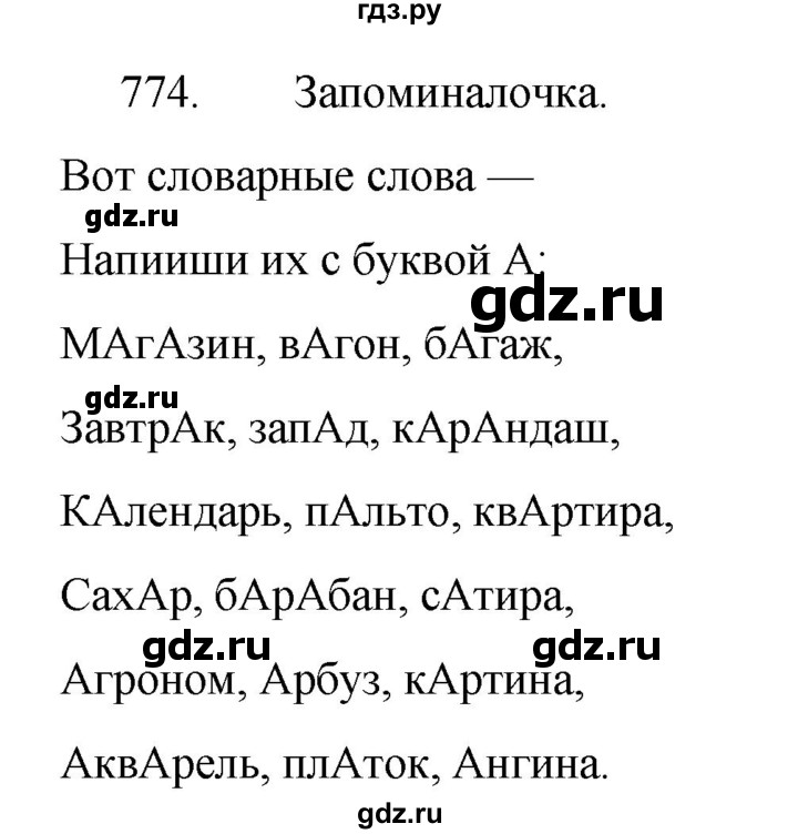 ГДЗ по русскому языку 5 класс  Ладыженская   упражнение - 774, Решебник к учебнику 2021