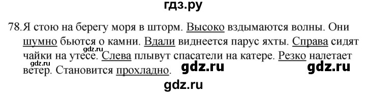 ГДЗ по русскому языку 5 класс  Ладыженская   упражнение - 78, Решебник к учебнику 2021