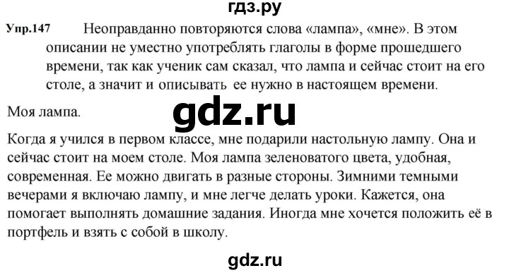 Русский язык 9 класс ладыженская упражнение 144. Гдз по русскому языку 5 класс упражнение 312. Русский язык 5 класс 1 часть страница 142 упражнение 312. Русский язык 5 класс 1 часть упражнение 312. Гдз по русскому 7 класс ладыженская упражнение 312.