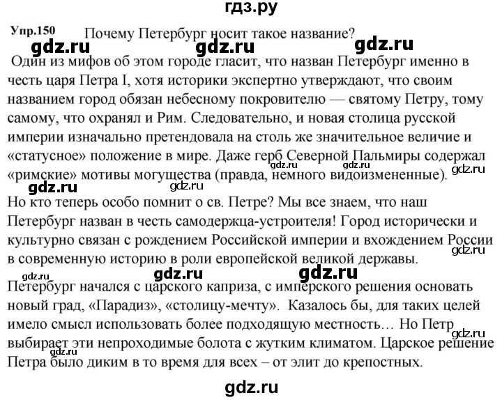 Русский язык 7 класс упражнение 435. Русский язык 5 класс упражнение 435. Русский язык 6 класс ладыженская упражнение 435. 5 Класс 2 часть по русскому языку упражнение 435.