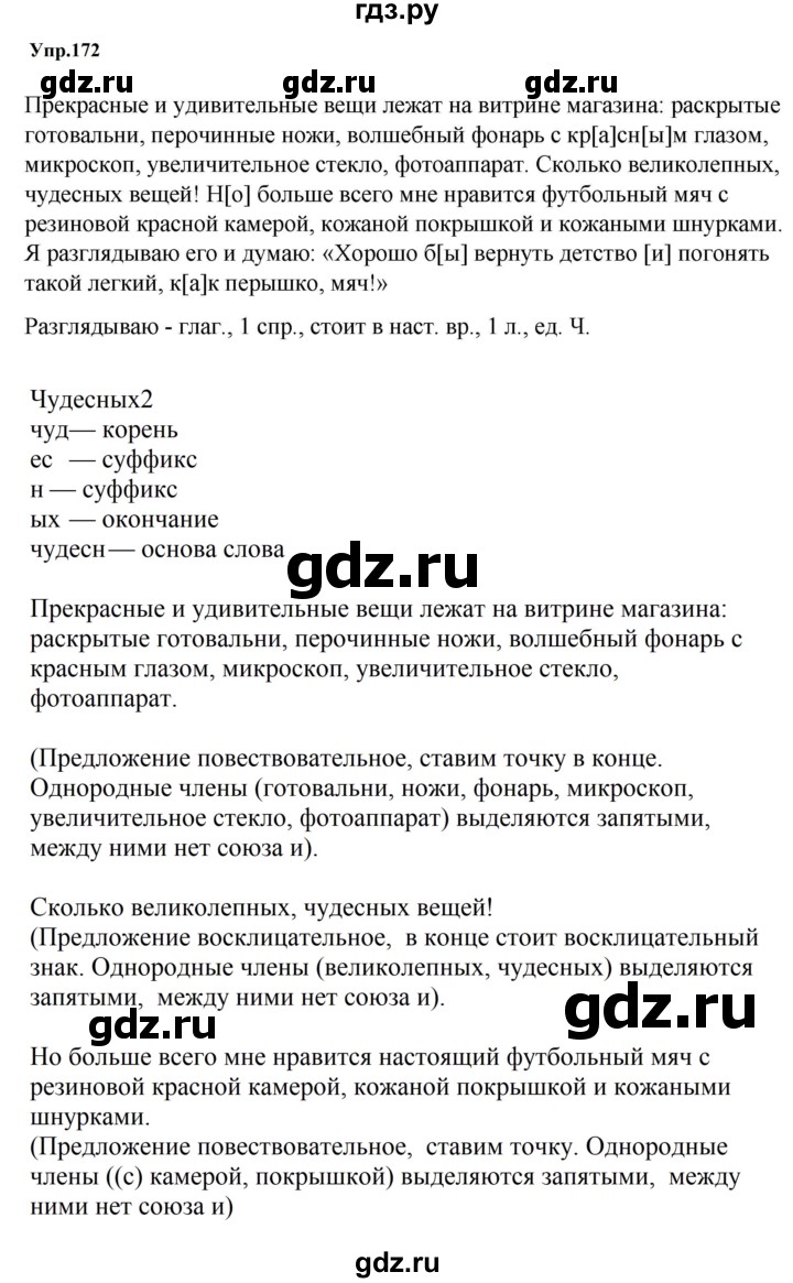 ГДЗ упражнение 172 русский язык 5 класс Ладыженская, Баранов