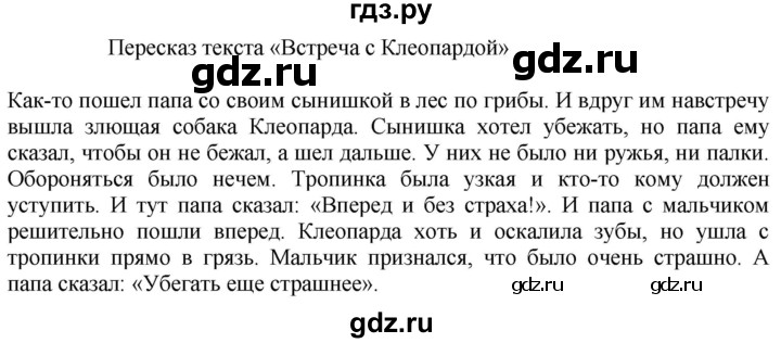 Решебник по русскому языку 5 класс виленкин 1 часть