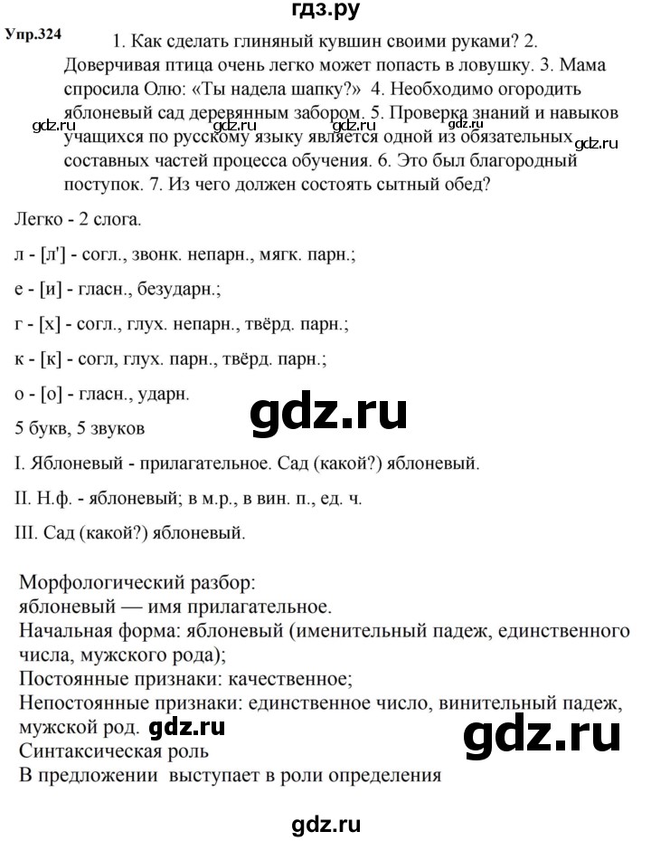 Номер № - ГДЗ по Русскому языку 5 класс: Ладыженская Т.А.
