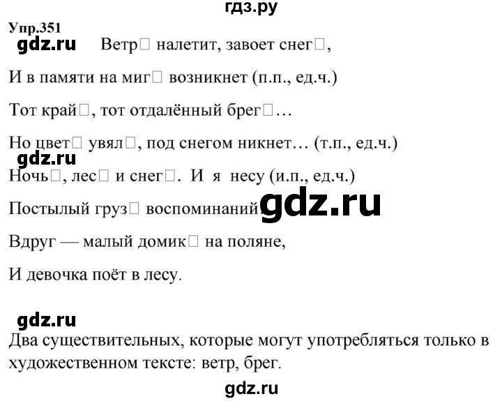 ГДЗ упражнение 351 русский язык 5 класс Ладыженская, Баранов
