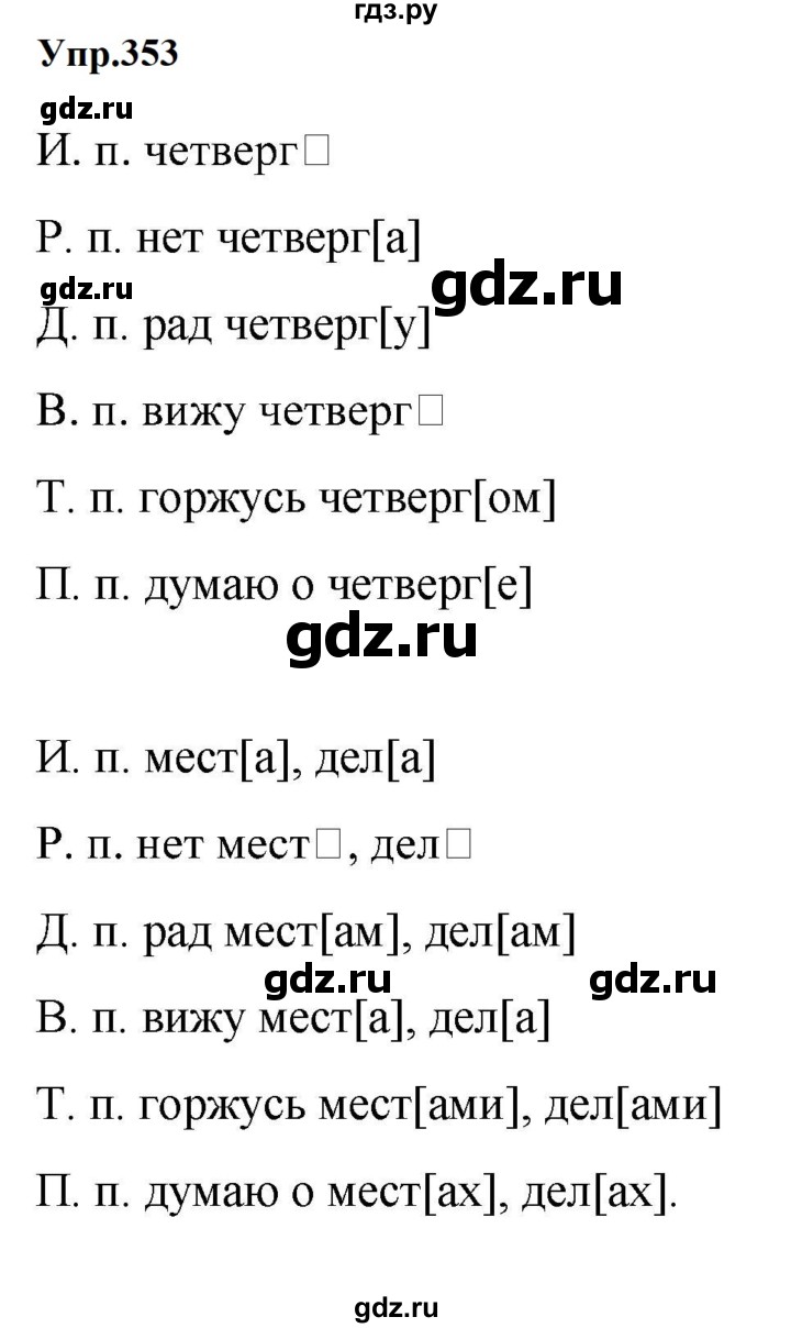 ГДЗ упражнение 353 русский язык 5 класс Ладыженская, Баранов