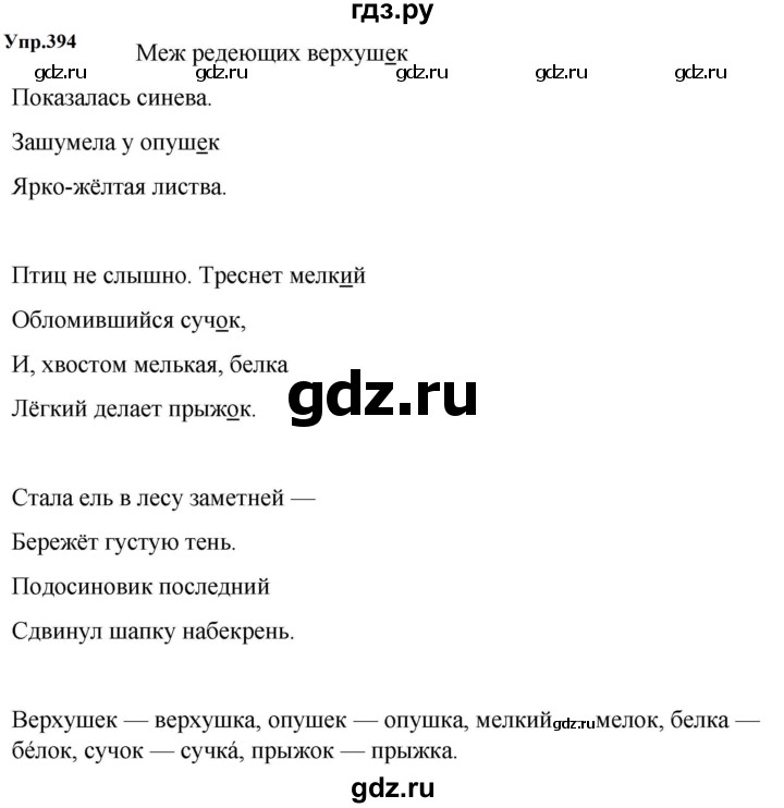 ГДЗ Упражнение 394 Русский Язык 5 Класс Ладыженская, Баранов