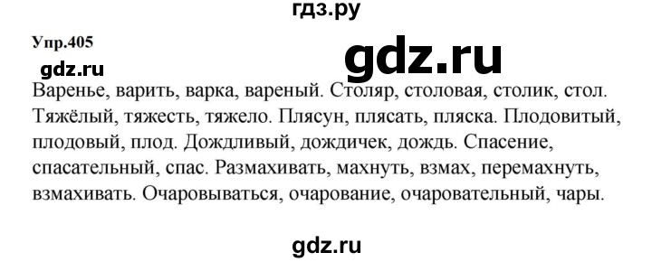 ГДЗ упражнение 405 русский язык 5 класс Ладыженская, Баранов