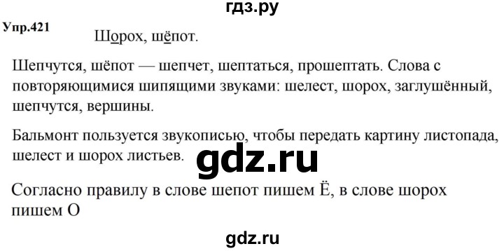 Русский язык 7 класс упражнение 421. Упражнение по русскому языку 421. Русский язык 6 класс упражнение 421. Упражнение 421 таблица.