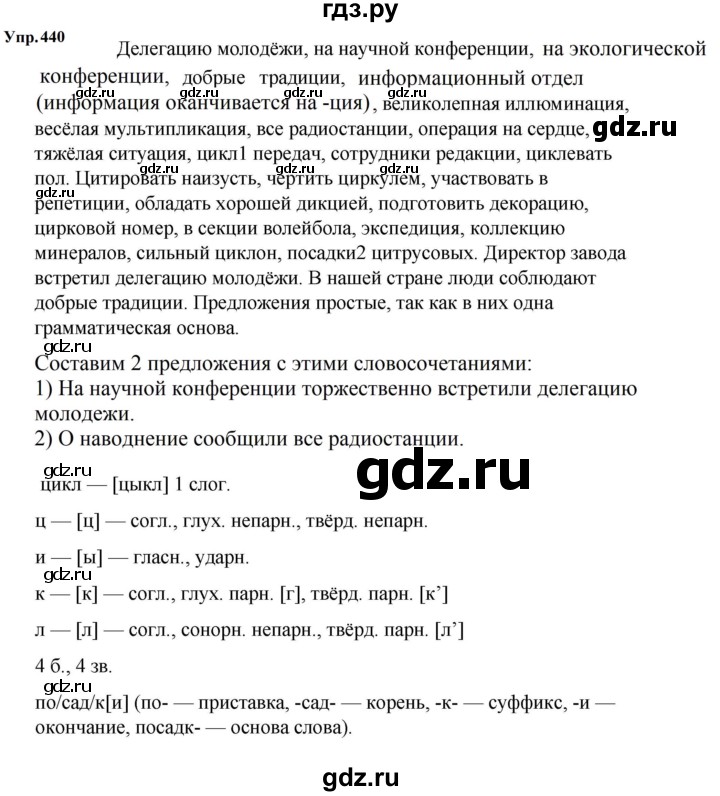 ГДЗ Упражнение 440 Русский Язык 5 Класс Ладыженская, Баранов