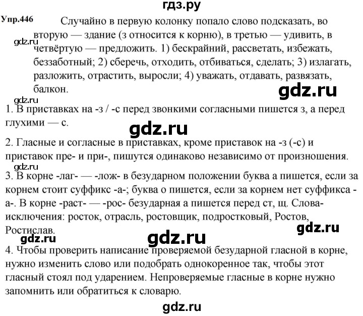 Русский язык 7 класс упражнение 446