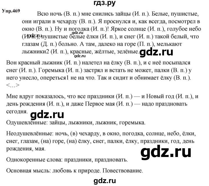 По русскому языку упражнение 527. Упражнение 527 по русскому языку 5 класс. Русский язык 6 класс упражнение 527. Русский язык 5 класс 2 часть страница 65 упражнение 527.