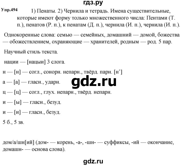 Русский язык 5 класс упражнение 552. 552 Упражнение по русскому языку 5. Русский язык 5 класс 2 часть упражнение 552. Русский язык 5 класс упражнение 550.