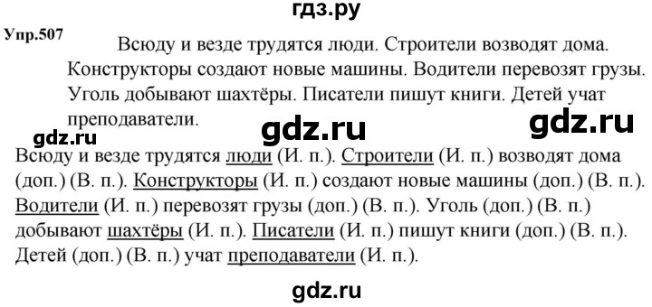 ГДЗ упражнение 507 русский язык 5 класс Ладыженская, Баранов